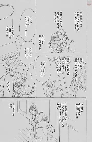 [Akimoto Nami] hatsujou elite ni osowaretemasu Fhentai - Page 107