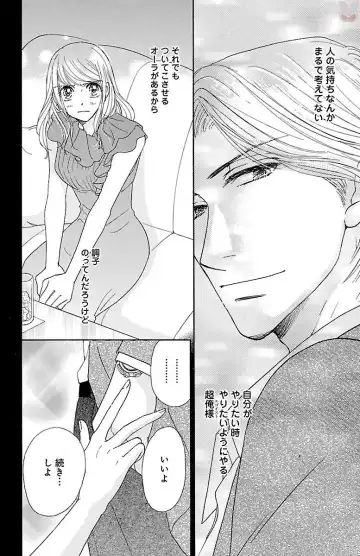 [Akimoto Nami] hatsujou elite ni osowaretemasu Fhentai - Page 110