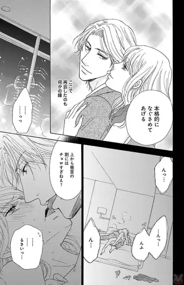 [Akimoto Nami] hatsujou elite ni osowaretemasu Fhentai - Page 111