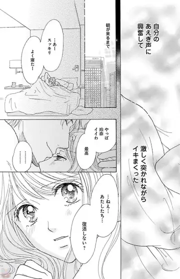 [Akimoto Nami] hatsujou elite ni osowaretemasu Fhentai - Page 117