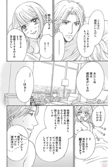 [Akimoto Nami] hatsujou elite ni osowaretemasu Fhentai - Page 118