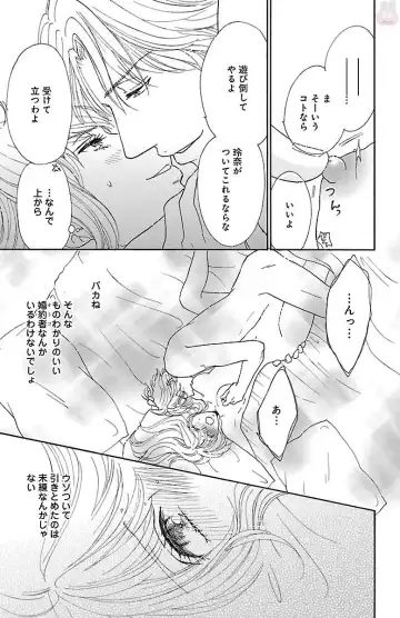 [Akimoto Nami] hatsujou elite ni osowaretemasu Fhentai - Page 119