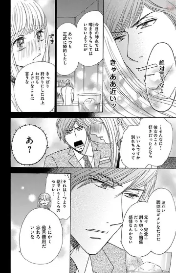 [Akimoto Nami] hatsujou elite ni osowaretemasu Fhentai - Page 12