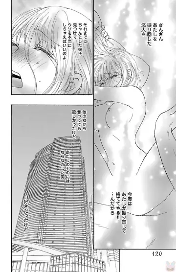 [Akimoto Nami] hatsujou elite ni osowaretemasu Fhentai - Page 120