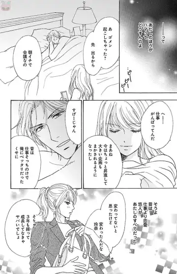 [Akimoto Nami] hatsujou elite ni osowaretemasu Fhentai - Page 126