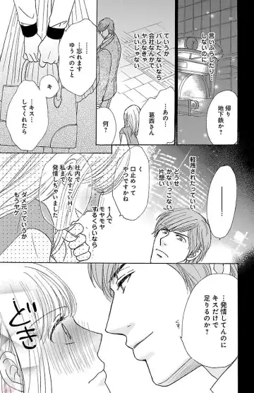 [Akimoto Nami] hatsujou elite ni osowaretemasu Fhentai - Page 13