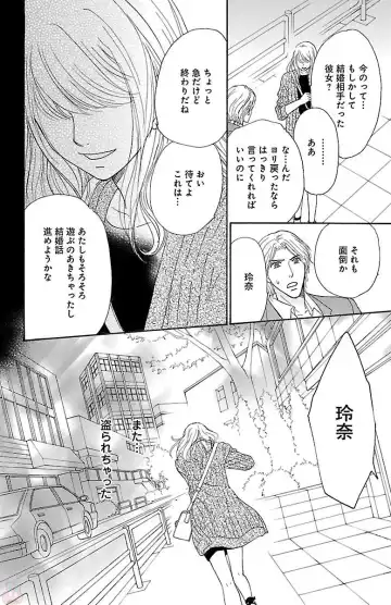 [Akimoto Nami] hatsujou elite ni osowaretemasu Fhentai - Page 132