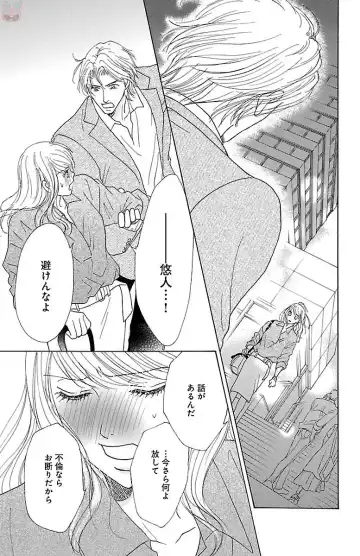 [Akimoto Nami] hatsujou elite ni osowaretemasu Fhentai - Page 135