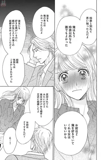 [Akimoto Nami] hatsujou elite ni osowaretemasu Fhentai - Page 137