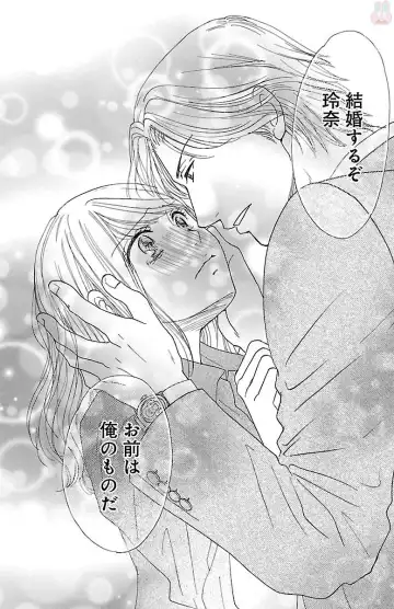 [Akimoto Nami] hatsujou elite ni osowaretemasu Fhentai - Page 140