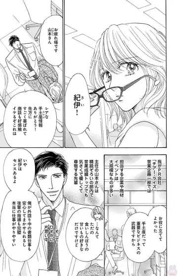 [Akimoto Nami] hatsujou elite ni osowaretemasu Fhentai - Page 145