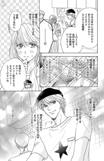 [Akimoto Nami] hatsujou elite ni osowaretemasu Fhentai - Page 149