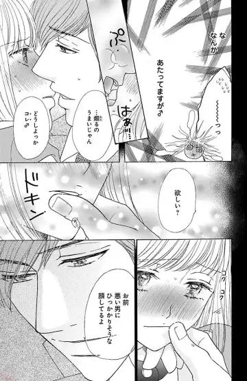 [Akimoto Nami] hatsujou elite ni osowaretemasu Fhentai - Page 15