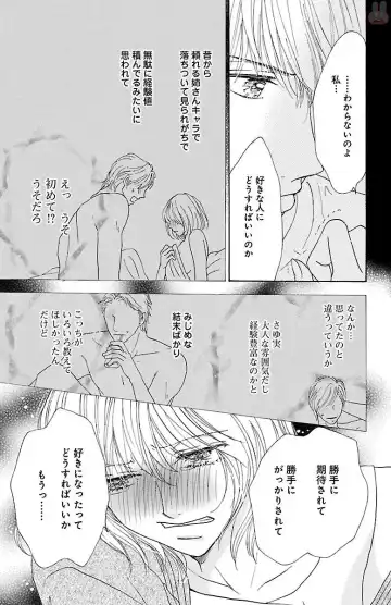 [Akimoto Nami] hatsujou elite ni osowaretemasu Fhentai - Page 161