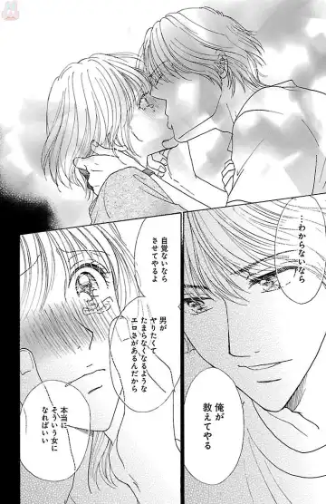 [Akimoto Nami] hatsujou elite ni osowaretemasu Fhentai - Page 162