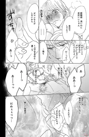 [Akimoto Nami] hatsujou elite ni osowaretemasu Fhentai - Page 166