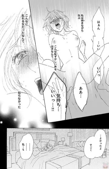 [Akimoto Nami] hatsujou elite ni osowaretemasu Fhentai - Page 172