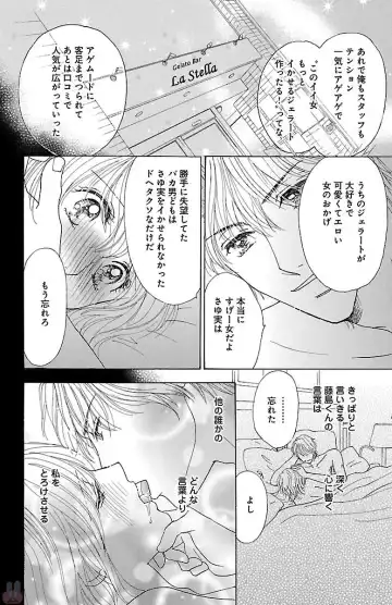 [Akimoto Nami] hatsujou elite ni osowaretemasu Fhentai - Page 174