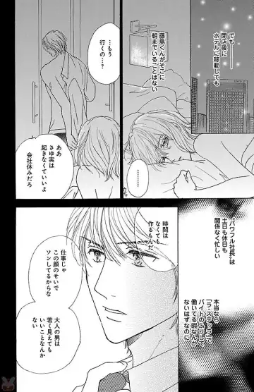 [Akimoto Nami] hatsujou elite ni osowaretemasu Fhentai - Page 176