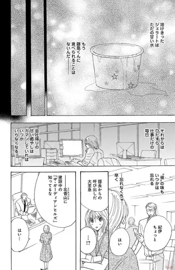 [Akimoto Nami] hatsujou elite ni osowaretemasu Fhentai - Page 180