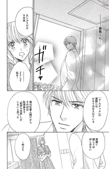 [Akimoto Nami] hatsujou elite ni osowaretemasu Fhentai - Page 182