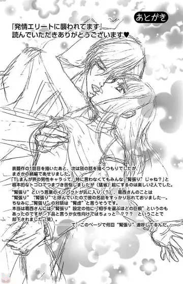 [Akimoto Nami] hatsujou elite ni osowaretemasu Fhentai - Page 190