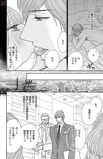 [Akimoto Nami] hatsujou elite ni osowaretemasu Fhentai - Page 26