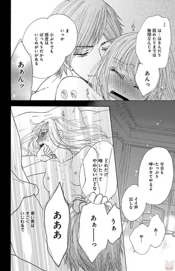 [Akimoto Nami] hatsujou elite ni osowaretemasu Fhentai - Page 28