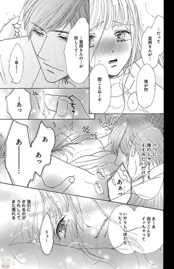 [Akimoto Nami] hatsujou elite ni osowaretemasu Fhentai - Page 31