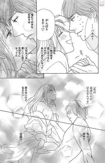 [Akimoto Nami] hatsujou elite ni osowaretemasu Fhentai - Page 35