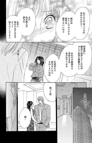 [Akimoto Nami] hatsujou elite ni osowaretemasu Fhentai - Page 38