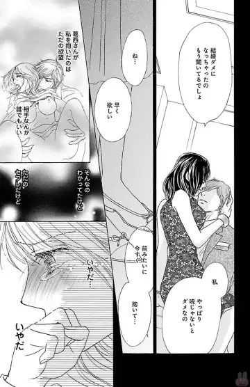 [Akimoto Nami] hatsujou elite ni osowaretemasu Fhentai - Page 39