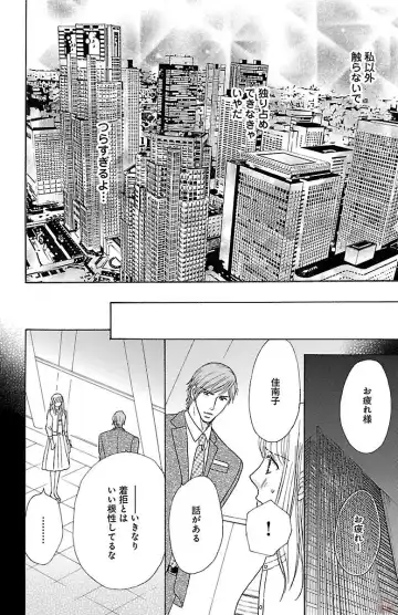 [Akimoto Nami] hatsujou elite ni osowaretemasu Fhentai - Page 40