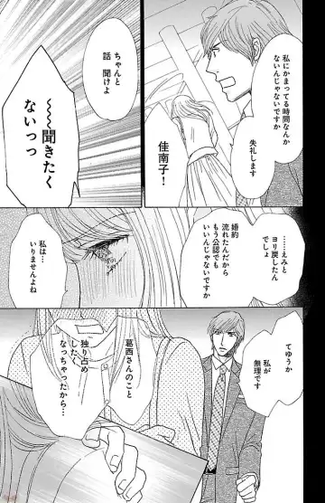 [Akimoto Nami] hatsujou elite ni osowaretemasu Fhentai - Page 41