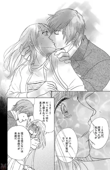 [Akimoto Nami] hatsujou elite ni osowaretemasu Fhentai - Page 42