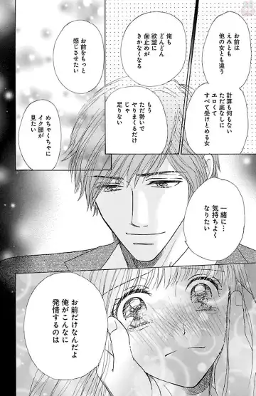 [Akimoto Nami] hatsujou elite ni osowaretemasu Fhentai - Page 44