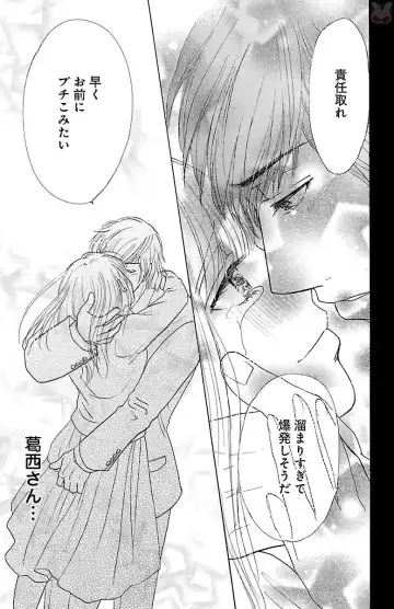 [Akimoto Nami] hatsujou elite ni osowaretemasu Fhentai - Page 45