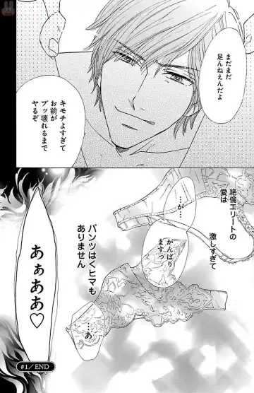 [Akimoto Nami] hatsujou elite ni osowaretemasu Fhentai - Page 50