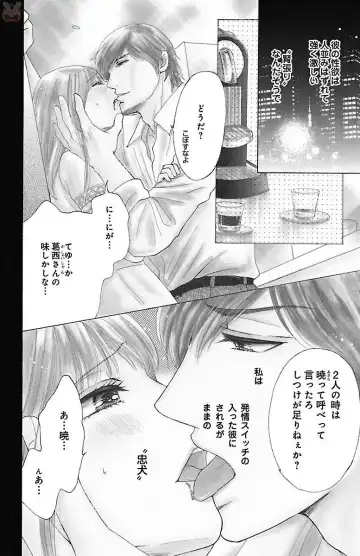 [Akimoto Nami] hatsujou elite ni osowaretemasu Fhentai - Page 54