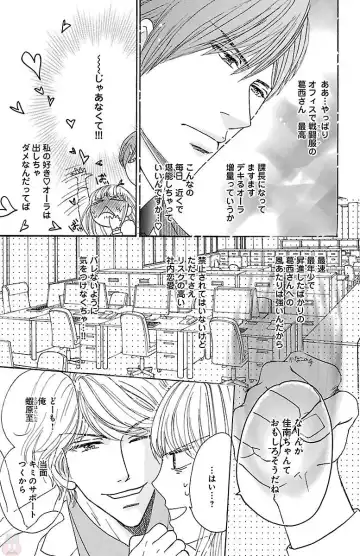 [Akimoto Nami] hatsujou elite ni osowaretemasu Fhentai - Page 59