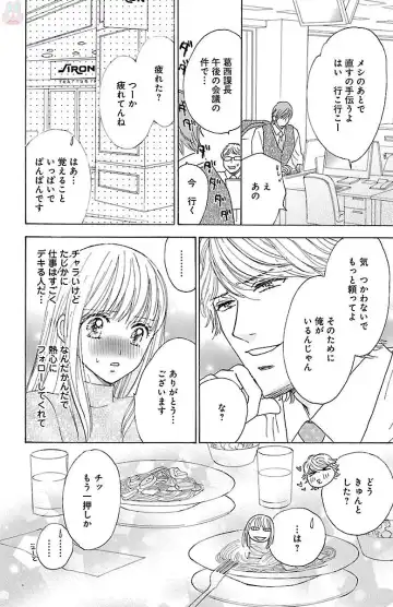 [Akimoto Nami] hatsujou elite ni osowaretemasu Fhentai - Page 66