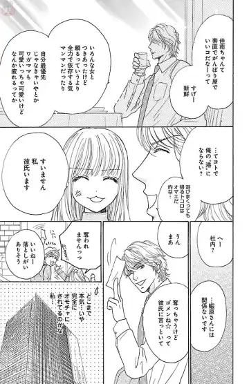 [Akimoto Nami] hatsujou elite ni osowaretemasu Fhentai - Page 67