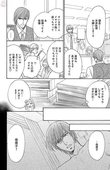 [Akimoto Nami] hatsujou elite ni osowaretemasu Fhentai - Page 68