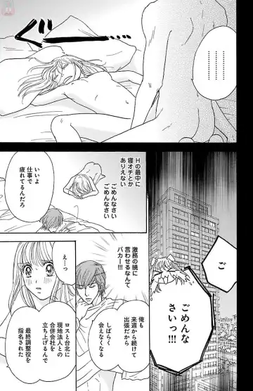 [Akimoto Nami] hatsujou elite ni osowaretemasu Fhentai - Page 69