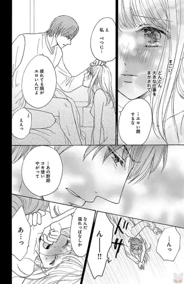 [Akimoto Nami] hatsujou elite ni osowaretemasu Fhentai - Page 70