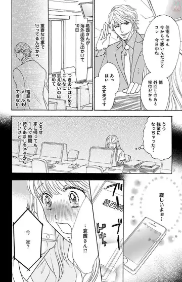 [Akimoto Nami] hatsujou elite ni osowaretemasu Fhentai - Page 72