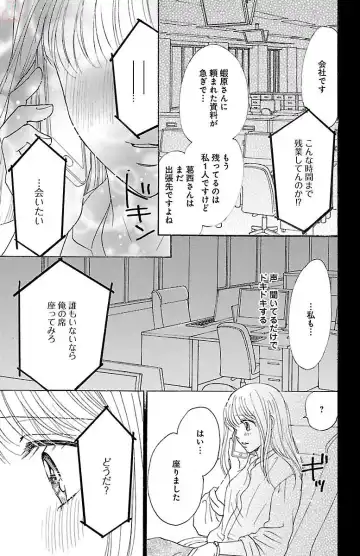 [Akimoto Nami] hatsujou elite ni osowaretemasu Fhentai - Page 73