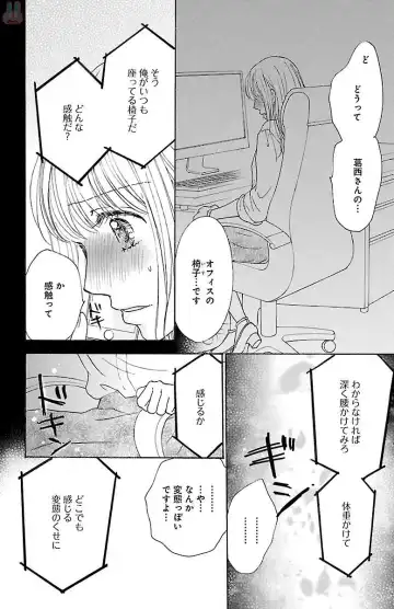 [Akimoto Nami] hatsujou elite ni osowaretemasu Fhentai - Page 74