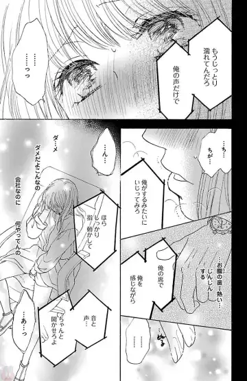 [Akimoto Nami] hatsujou elite ni osowaretemasu Fhentai - Page 75