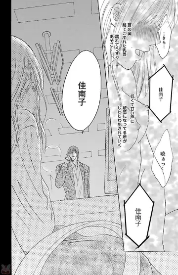 [Akimoto Nami] hatsujou elite ni osowaretemasu Fhentai - Page 76